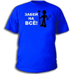 если увидиш меня без футболки что подумаеш